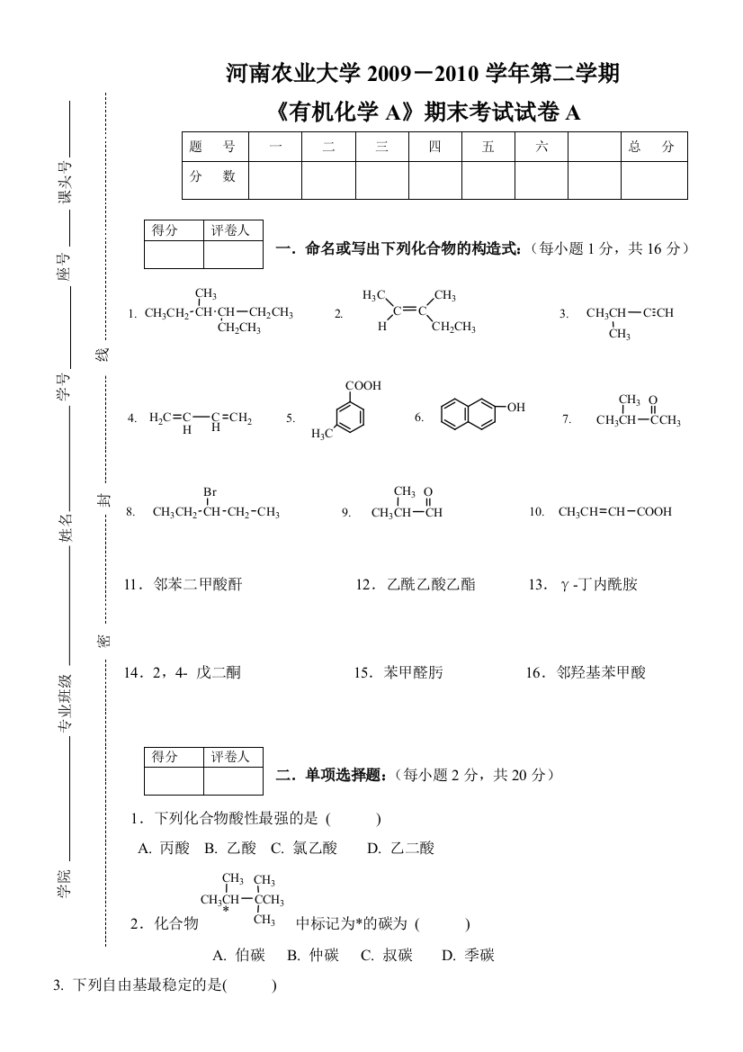 有机化学试卷A