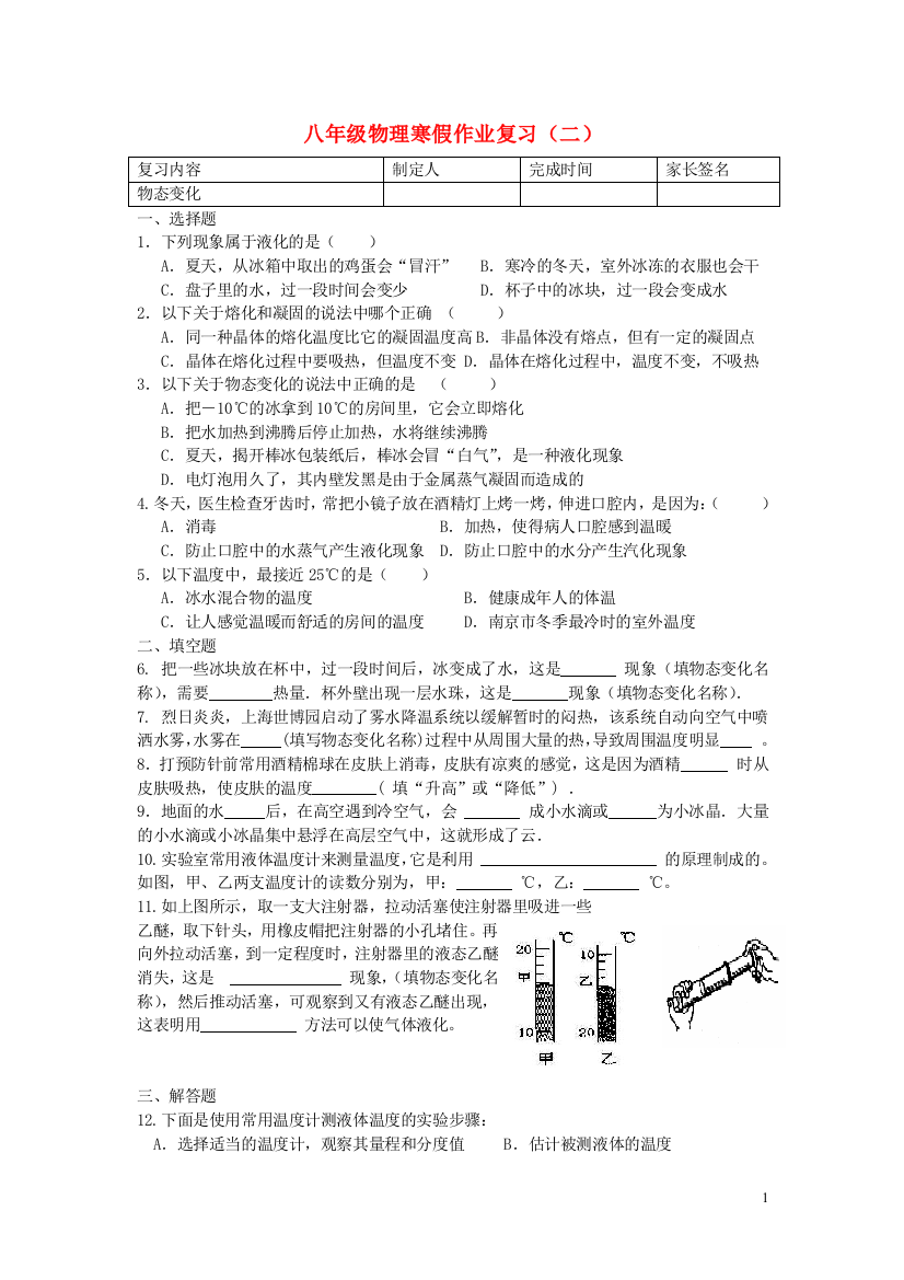 （整理版）八年级物理寒假作业复习（二）