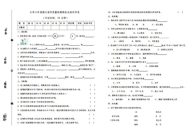 人教版小学科学六年级下册期末试题共五套