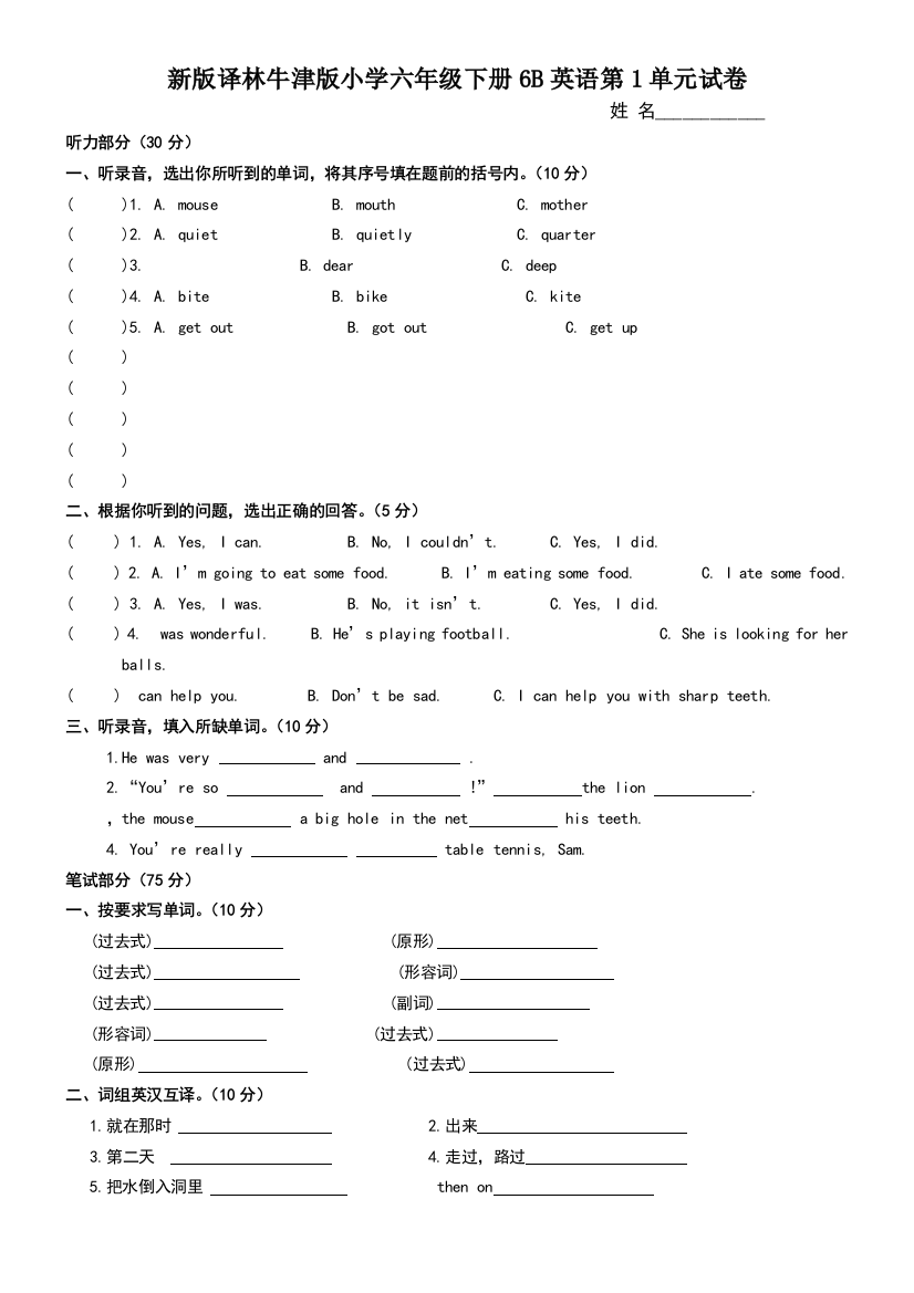 译林小学英语六年级下册第1单元试卷