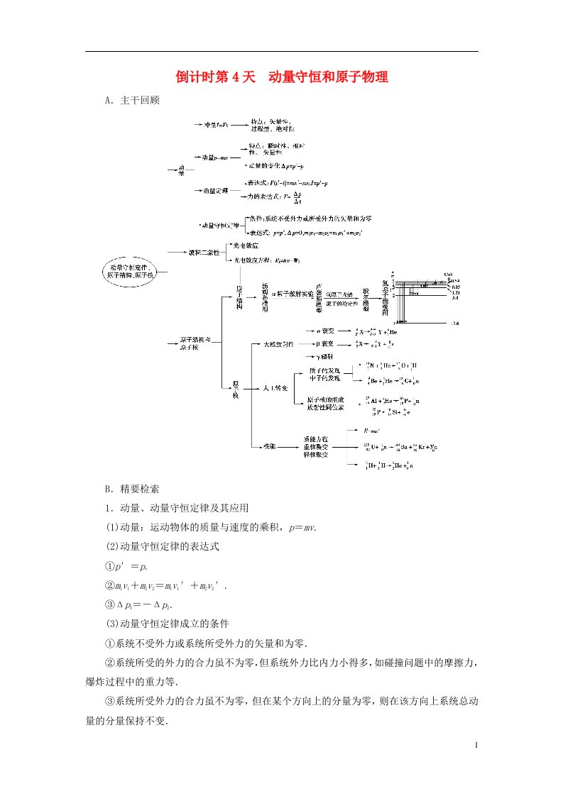 高三物理二轮复习