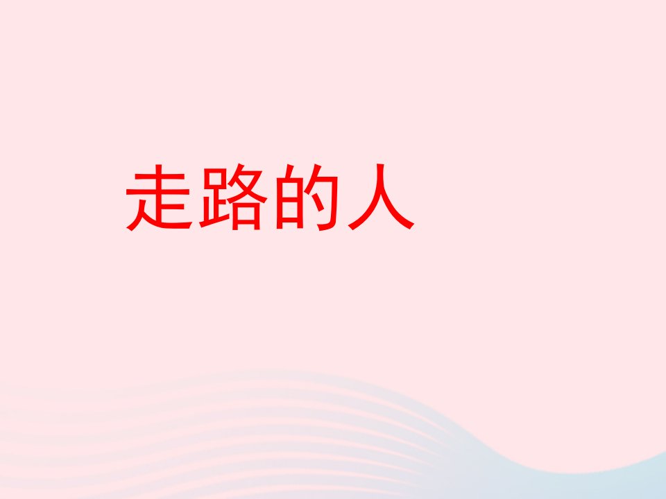 五年级语文上册