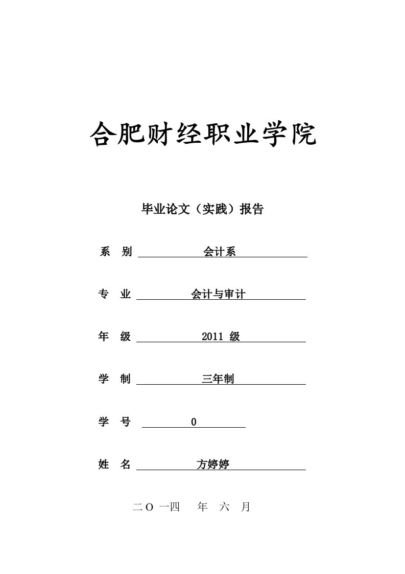 毕业论文：会计诚信教育体系的构建与研究