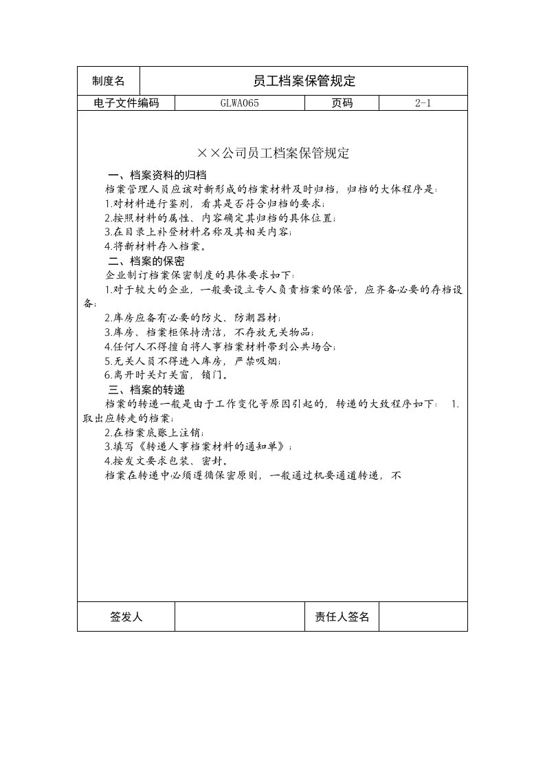 员工管理-国际化企业通用管理文案65员工档案保管规定