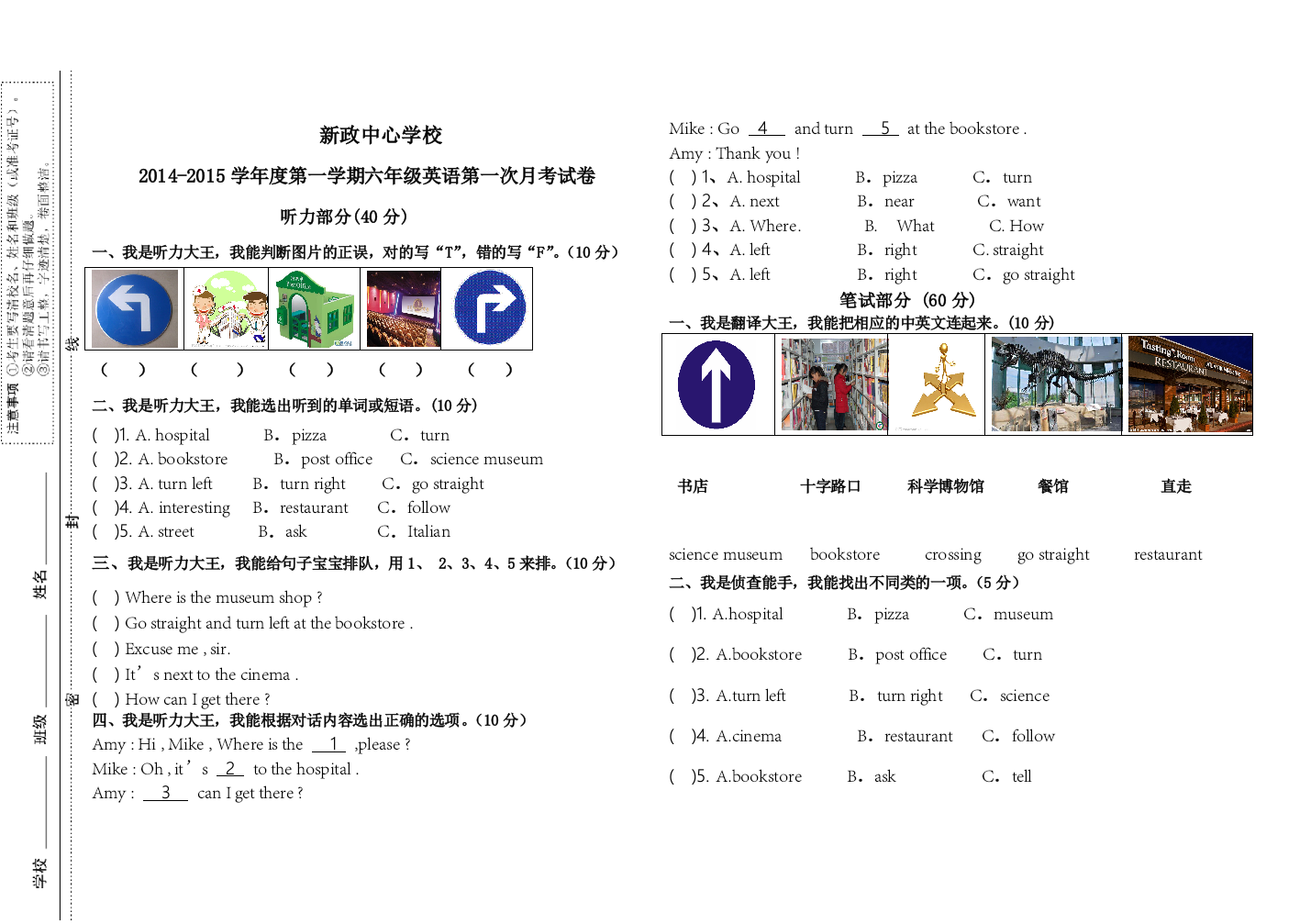 2014-2015新政中心学校六年级上第一次月考