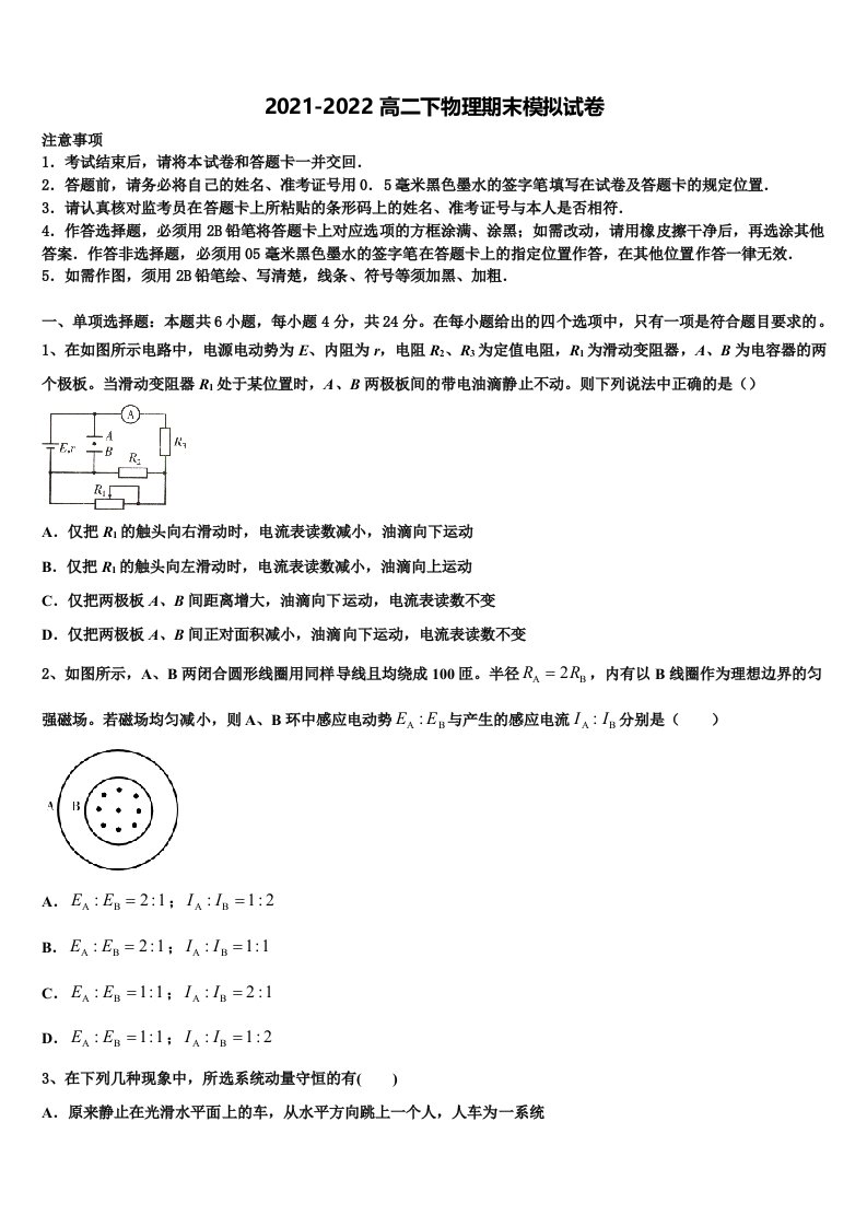 江苏省泰安市长城中学2022年物理高二第二学期期末统考试题含解析