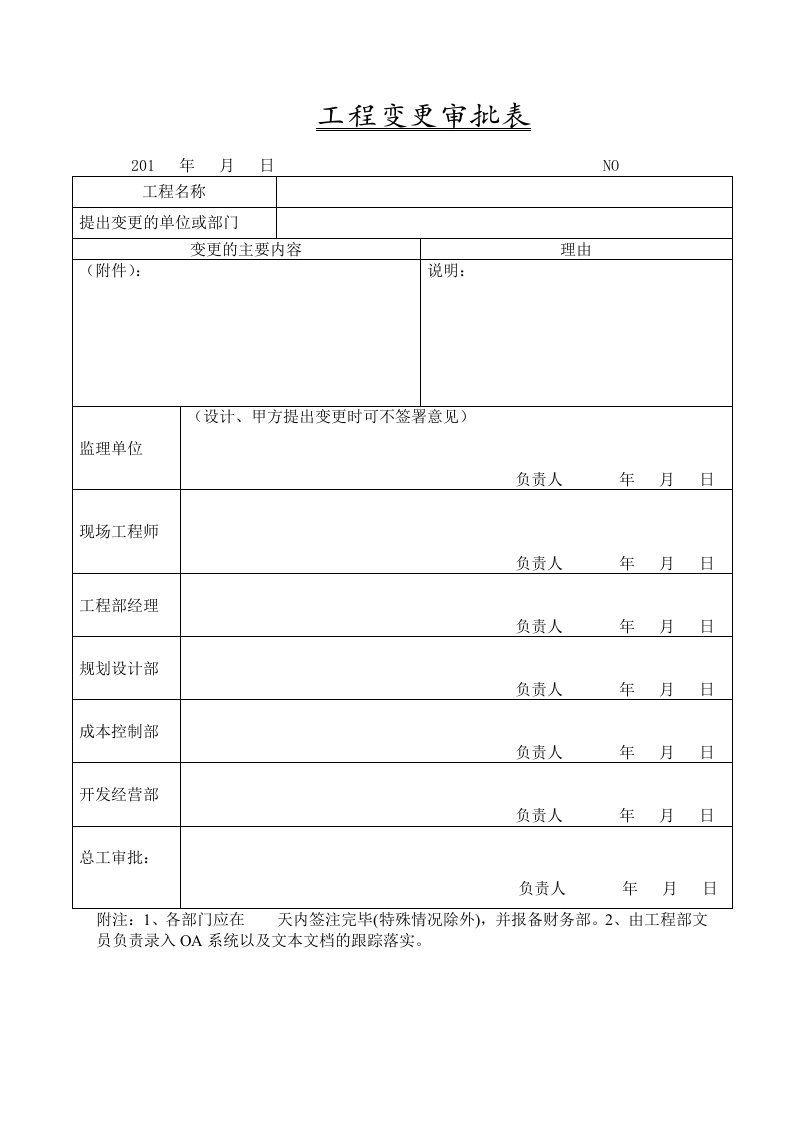 房地产工程管理表格