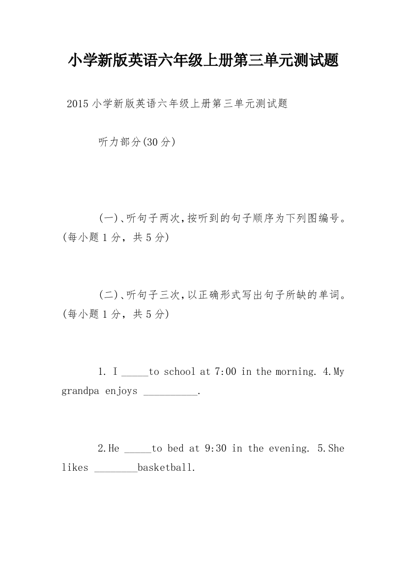 小学新版英语六年级上册第三单元测试题