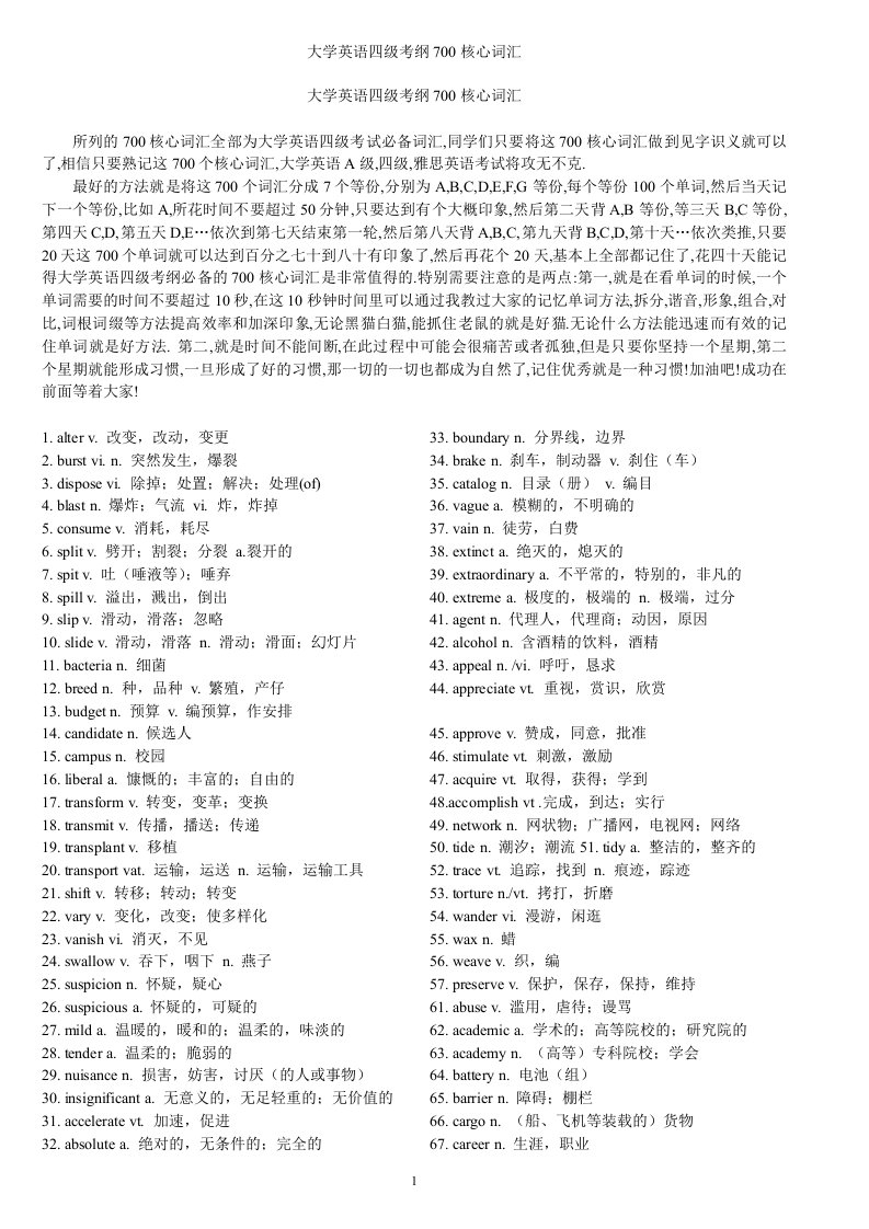 大学英语四级考纲700核心词汇