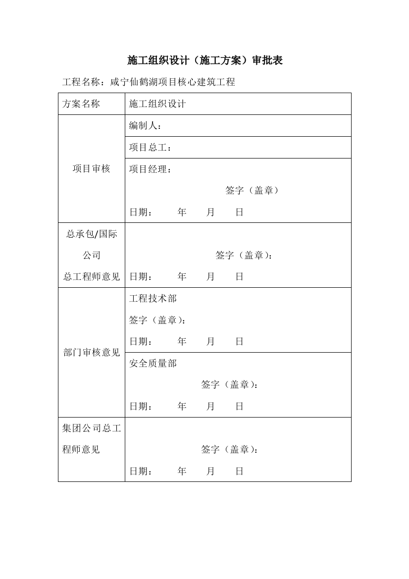 方案审批表