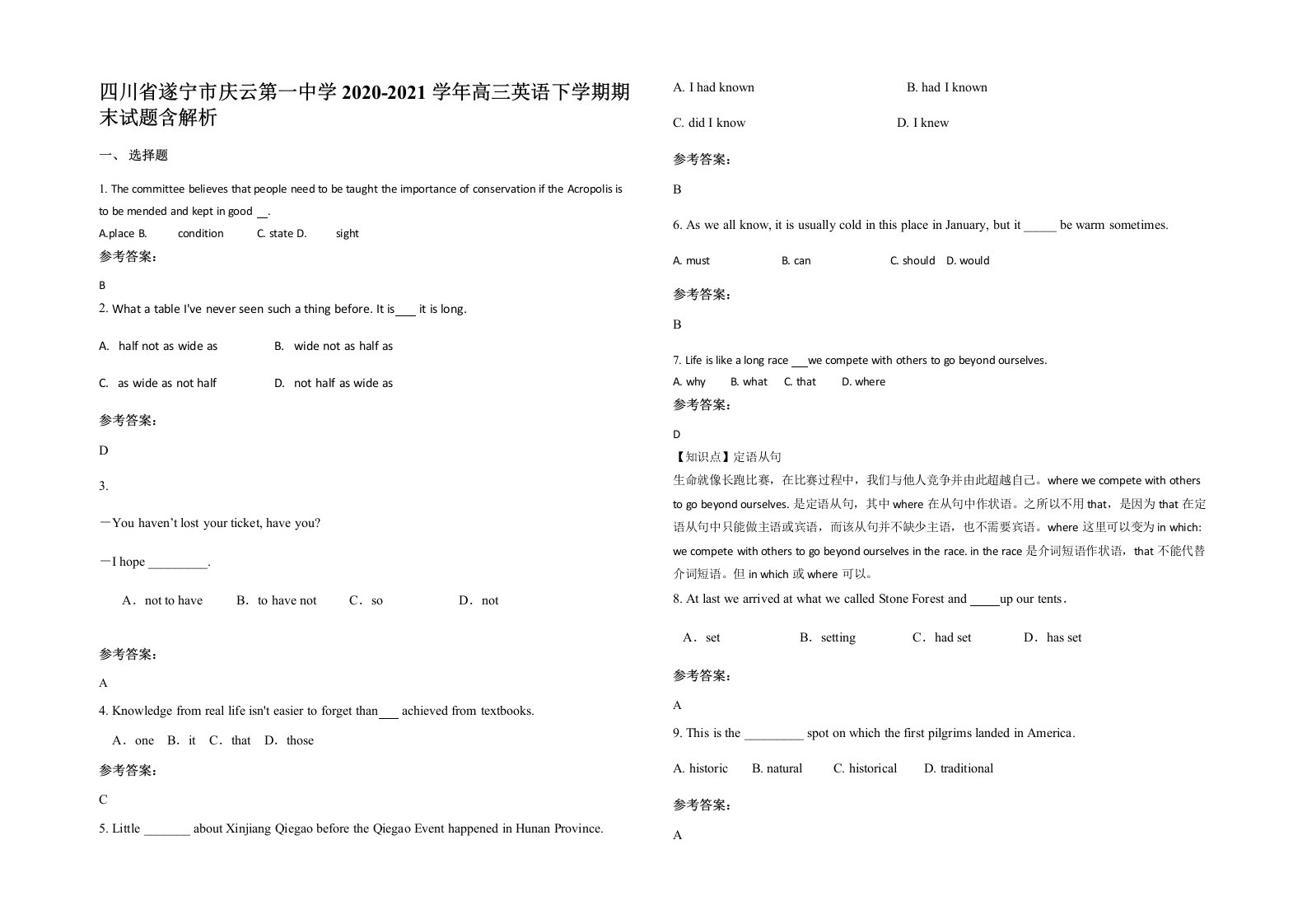 四川省遂宁市庆云第一中学2020-2021学年高三英语下学期期末试题含解析