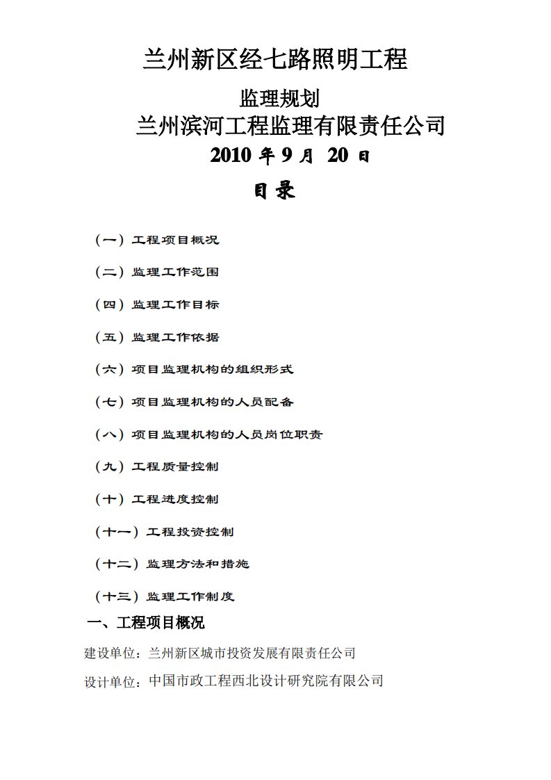 路灯工程监理规划