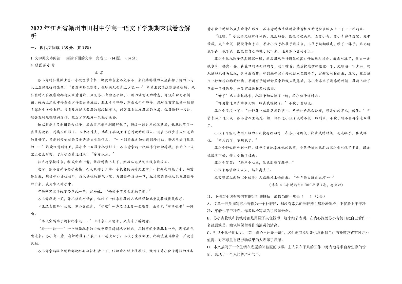 2022年江西省赣州市田村中学高一语文下学期期末试卷含解析