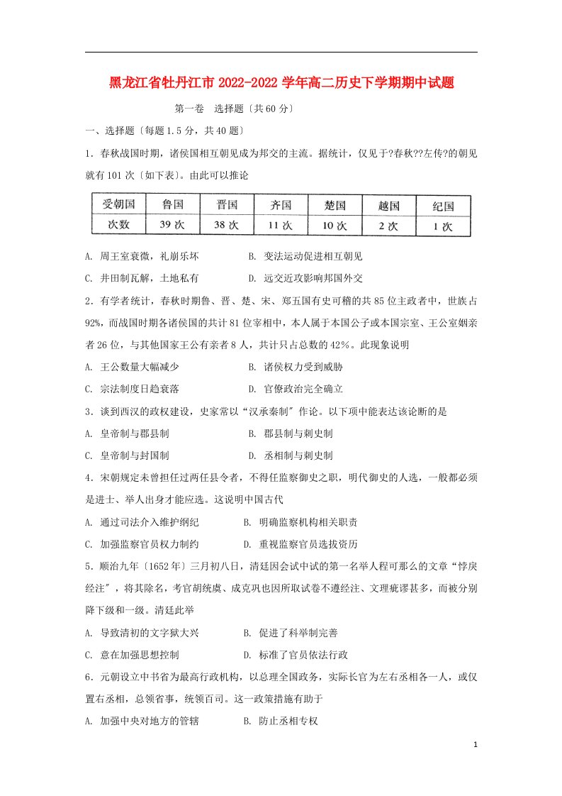 黑龙江省牡丹江市2021-2022学年高二历史下学期期中试题