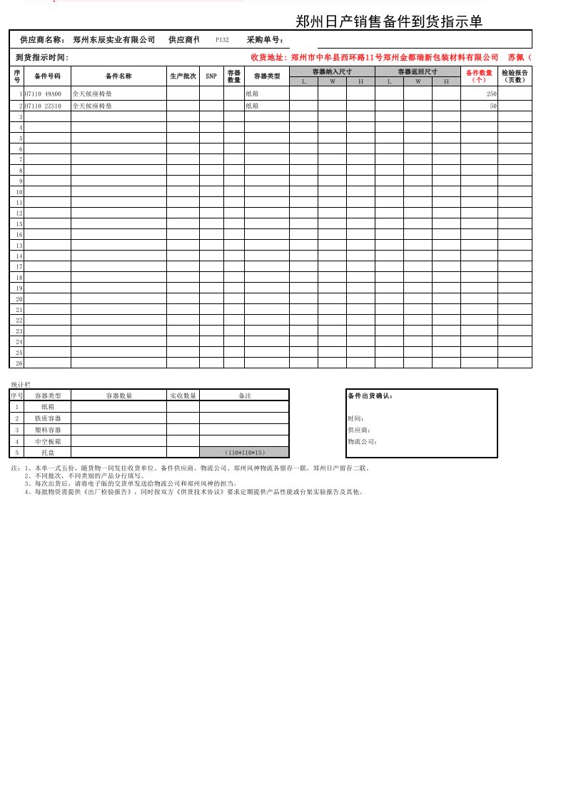 交货单标准模板-爱卡实业