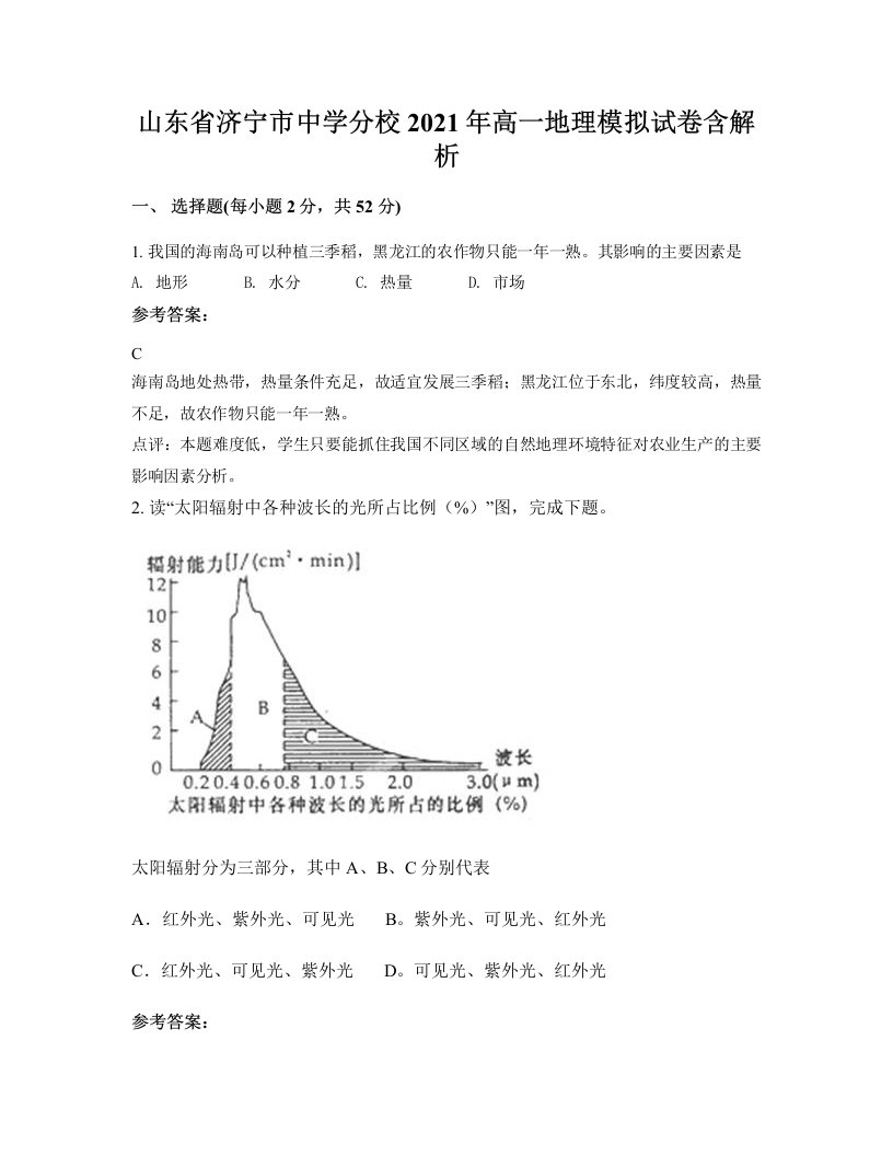 山东省济宁市中学分校2021年高一地理模拟试卷含解析