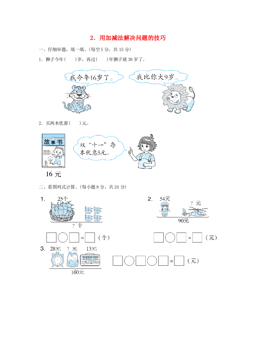 2021二年级数学上册