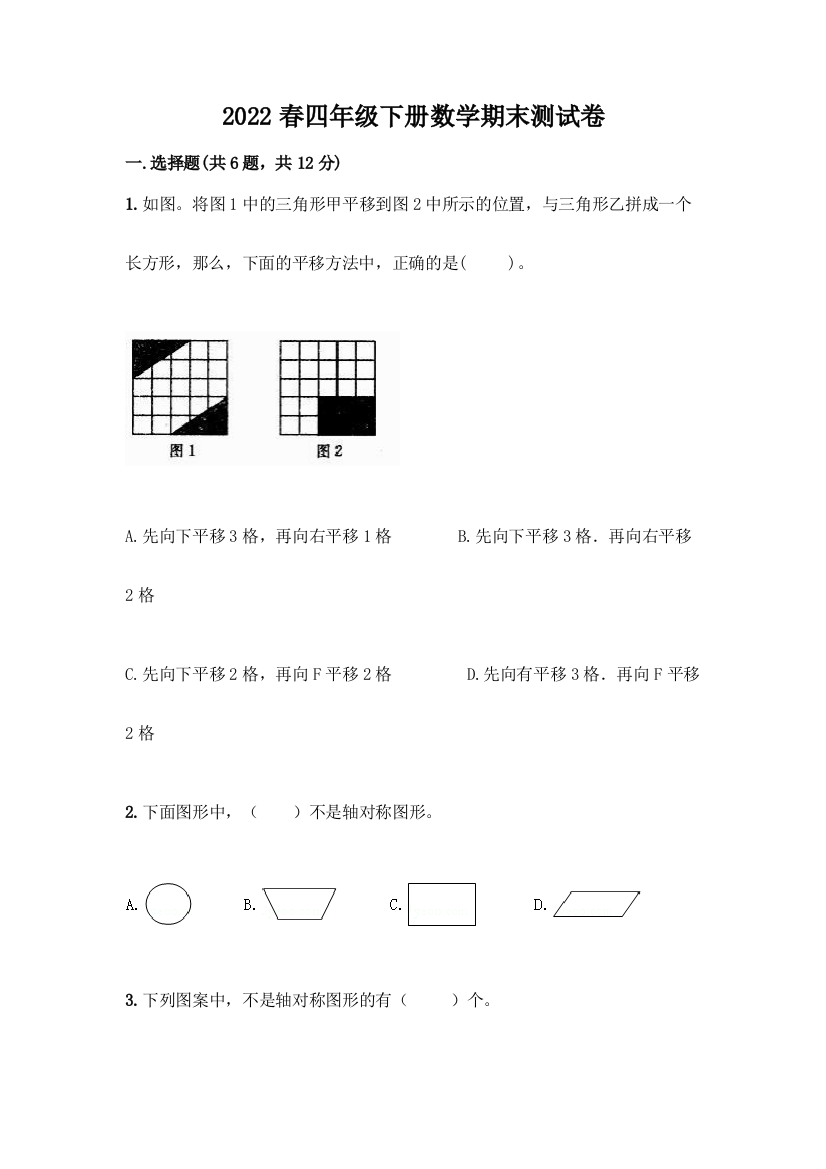 2022春四年级下册数学期末测试卷及答案(典优)