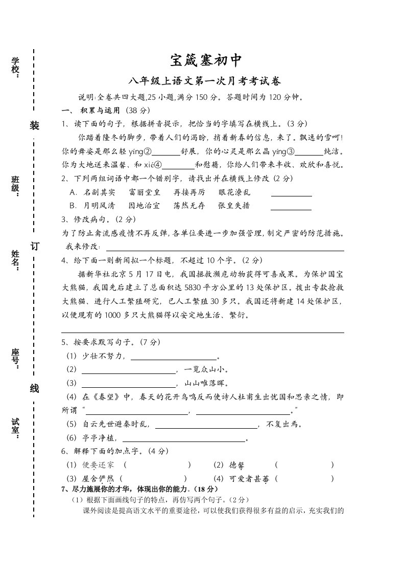 八年级语文科期中考试卷