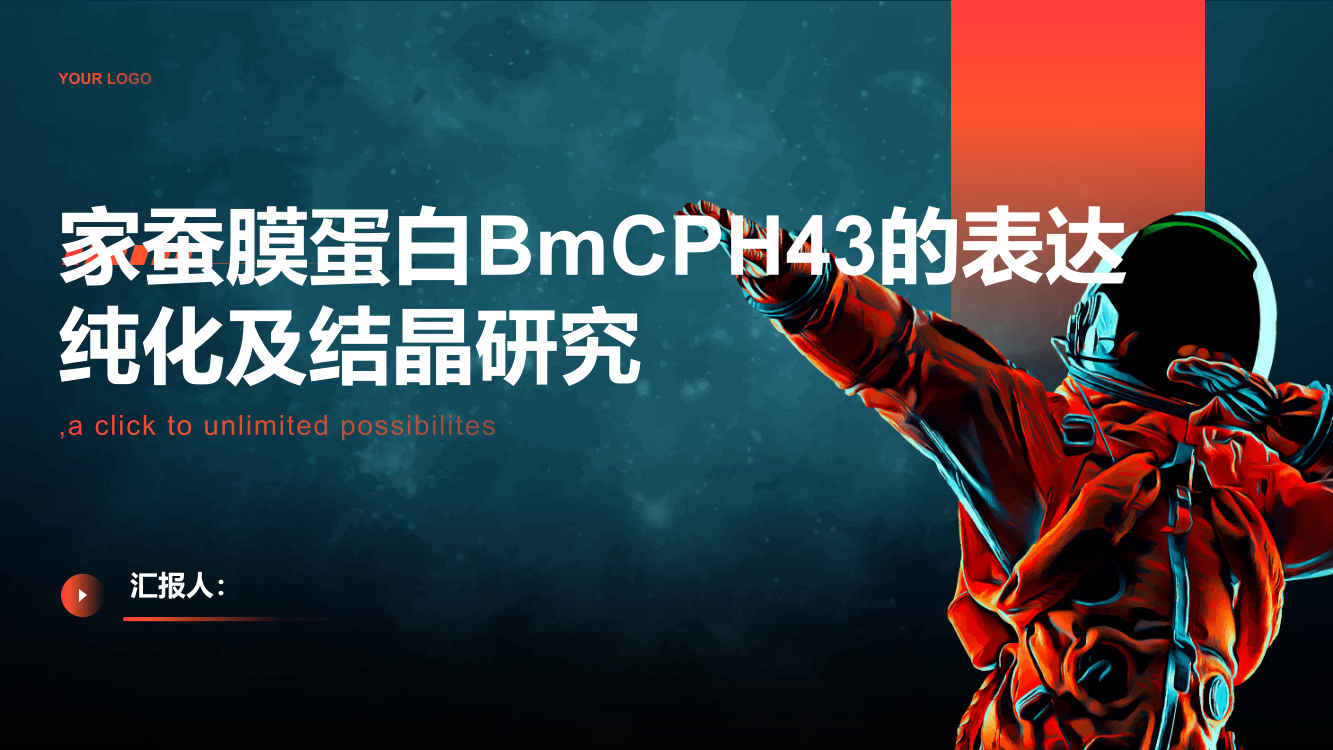 融合多角体的家蚕膜蛋白BmCPH43的表达纯化及结晶研究