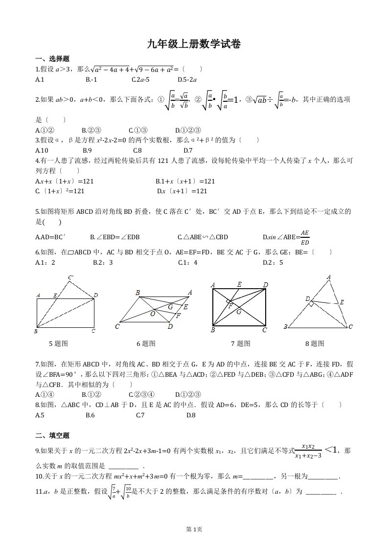 最新华师大版九年级上册数学期末试卷及答案