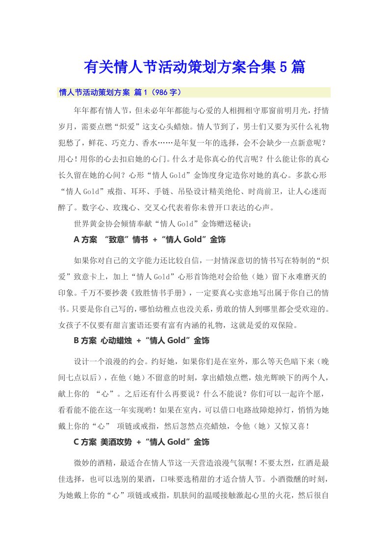 有关情人节活动策划方案合集5篇