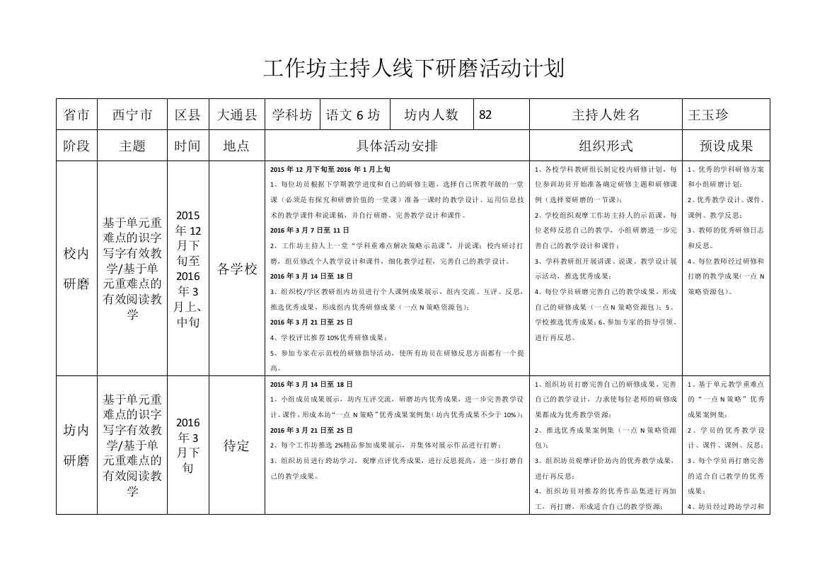 工作坊主持人线下研磨活动计划