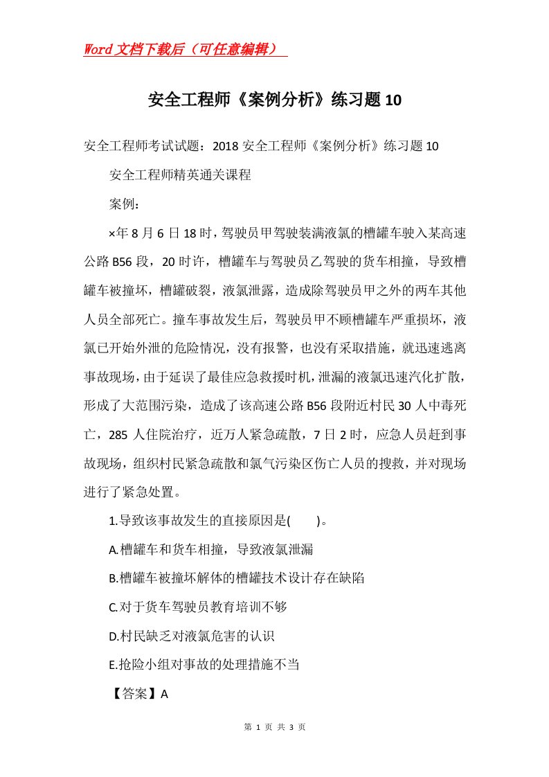 安全工程师案例分析练习题10