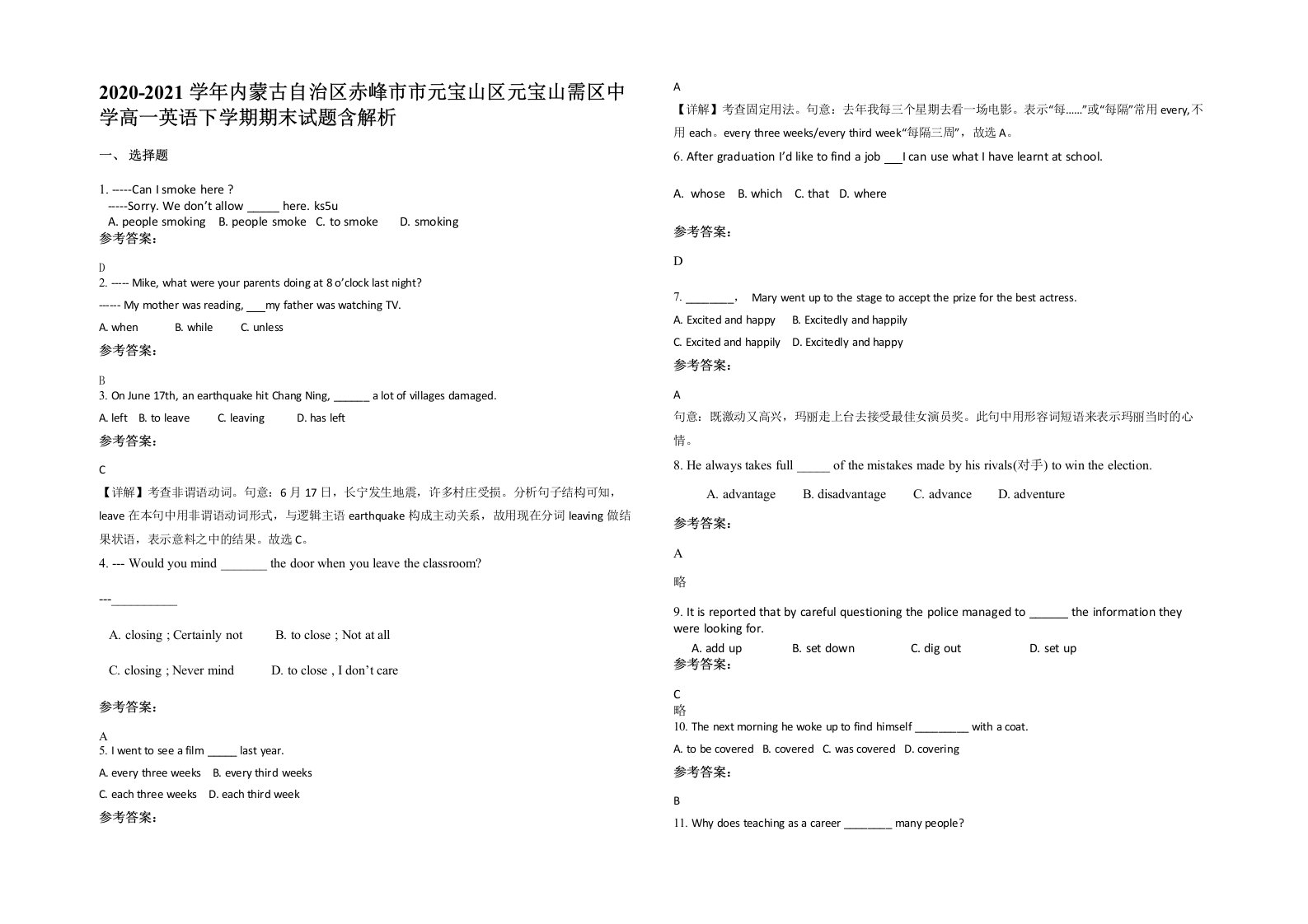 2020-2021学年内蒙古自治区赤峰市市元宝山区元宝山需区中学高一英语下学期期末试题含解析