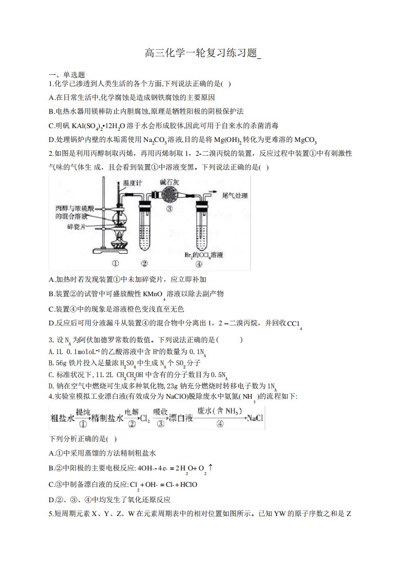 高三化学一轮复习练习题(附答案)