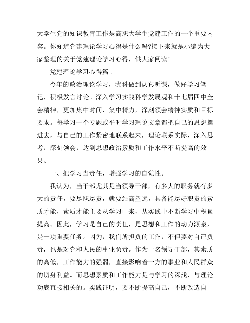 党建理论学习心得