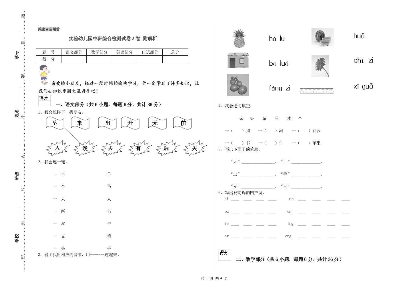 实验幼儿园中班综合检测试卷A卷-附解析