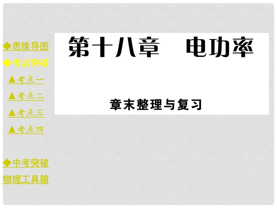 九年级物理全册