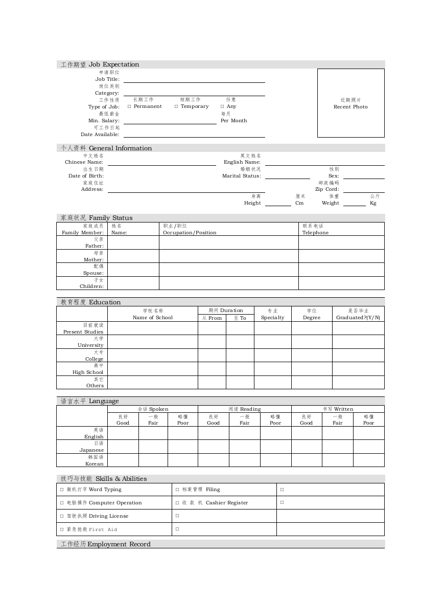 【招聘面试】求职申请书