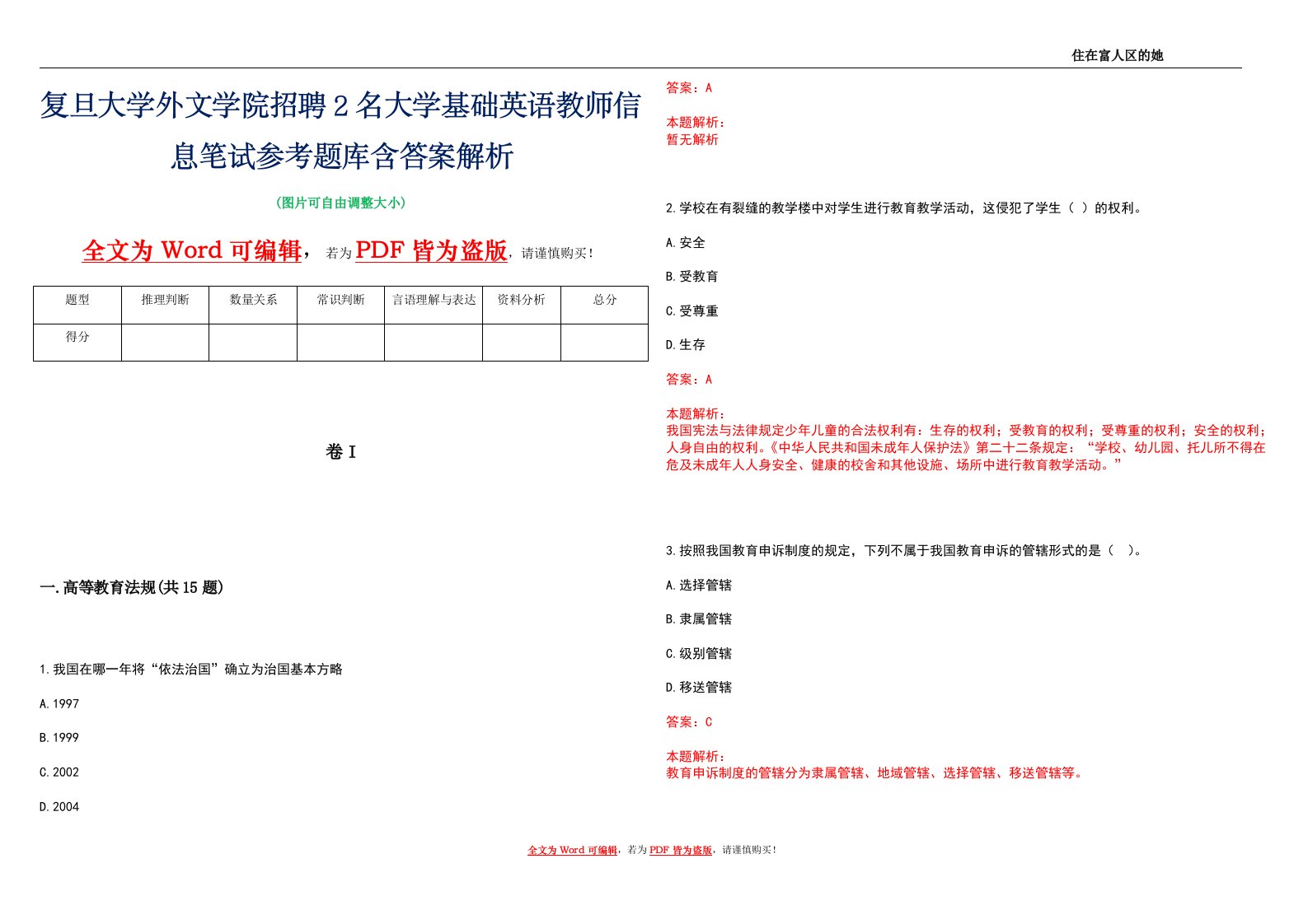 复旦大学外文学院招聘2名大学基础英语教师信息笔试参考题库含答案解析