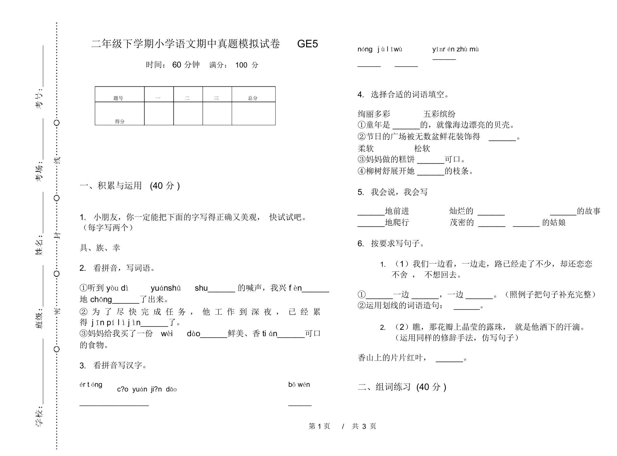 二年级下学期小学语文期中真题模拟试卷GE5