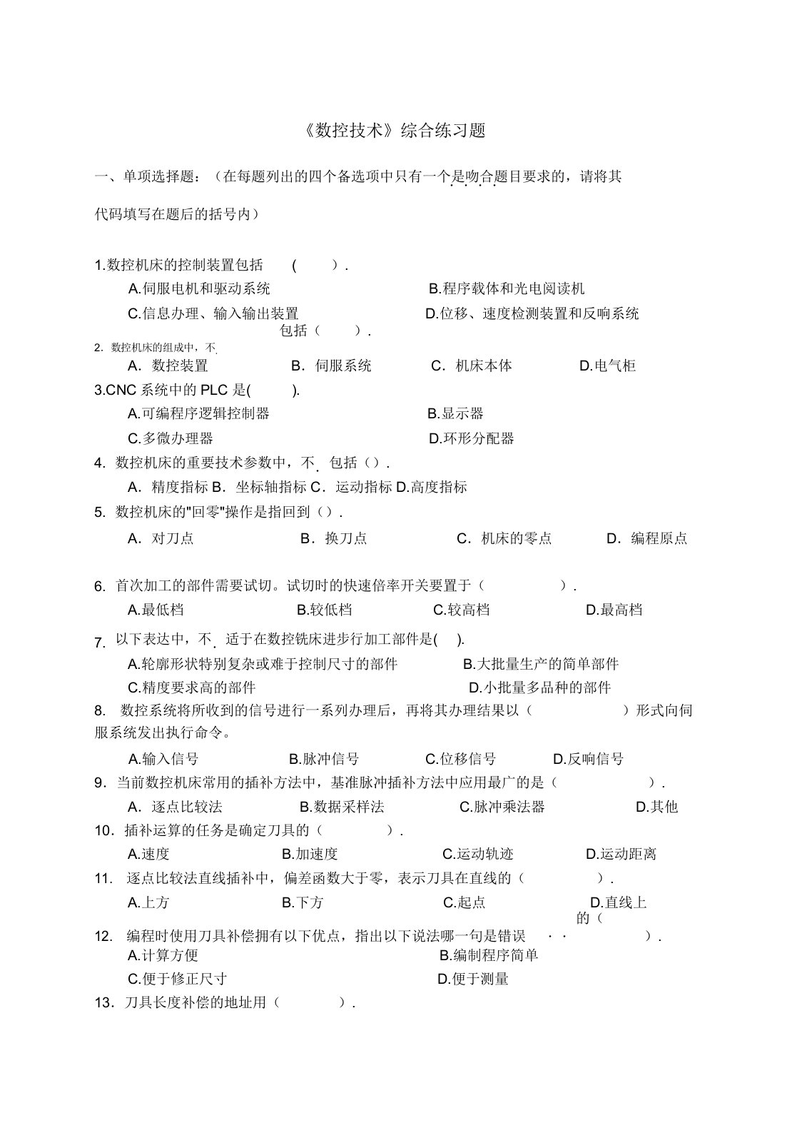 数控技术综合练习题1