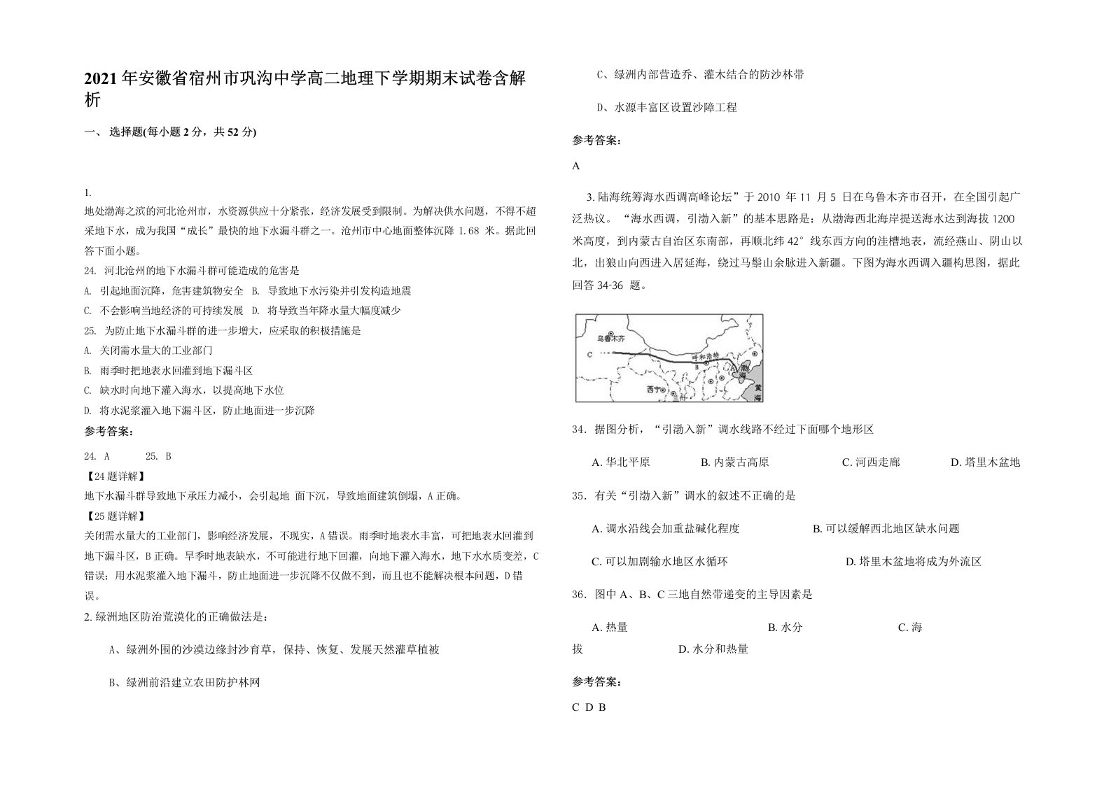 2021年安徽省宿州市巩沟中学高二地理下学期期末试卷含解析