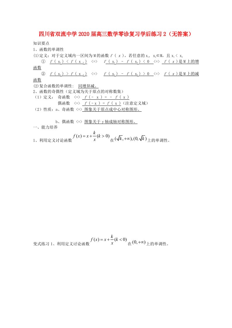 四川省双流中学2020届高三数学零诊复习学后练习2无答案通用