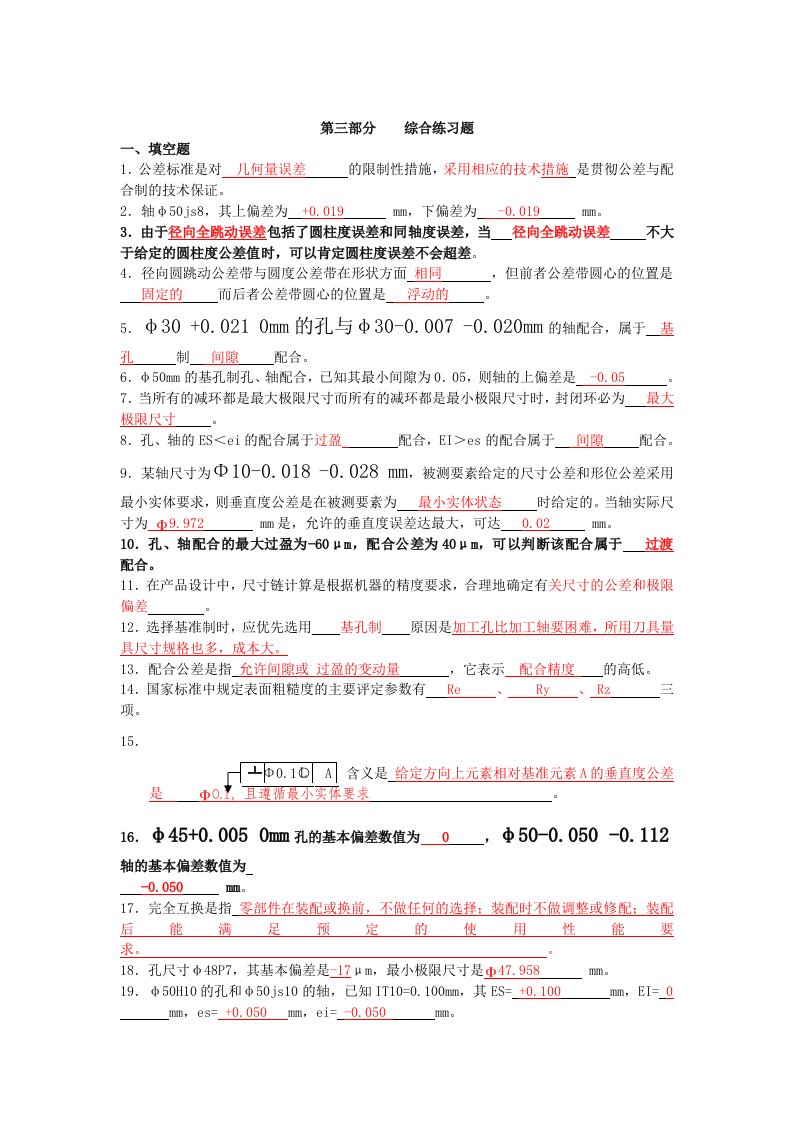 最新几何量公差与检测试卷习题及答案14