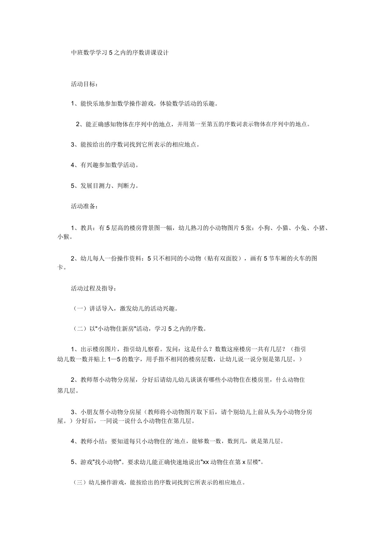 中班数学学习5以内的序数教案