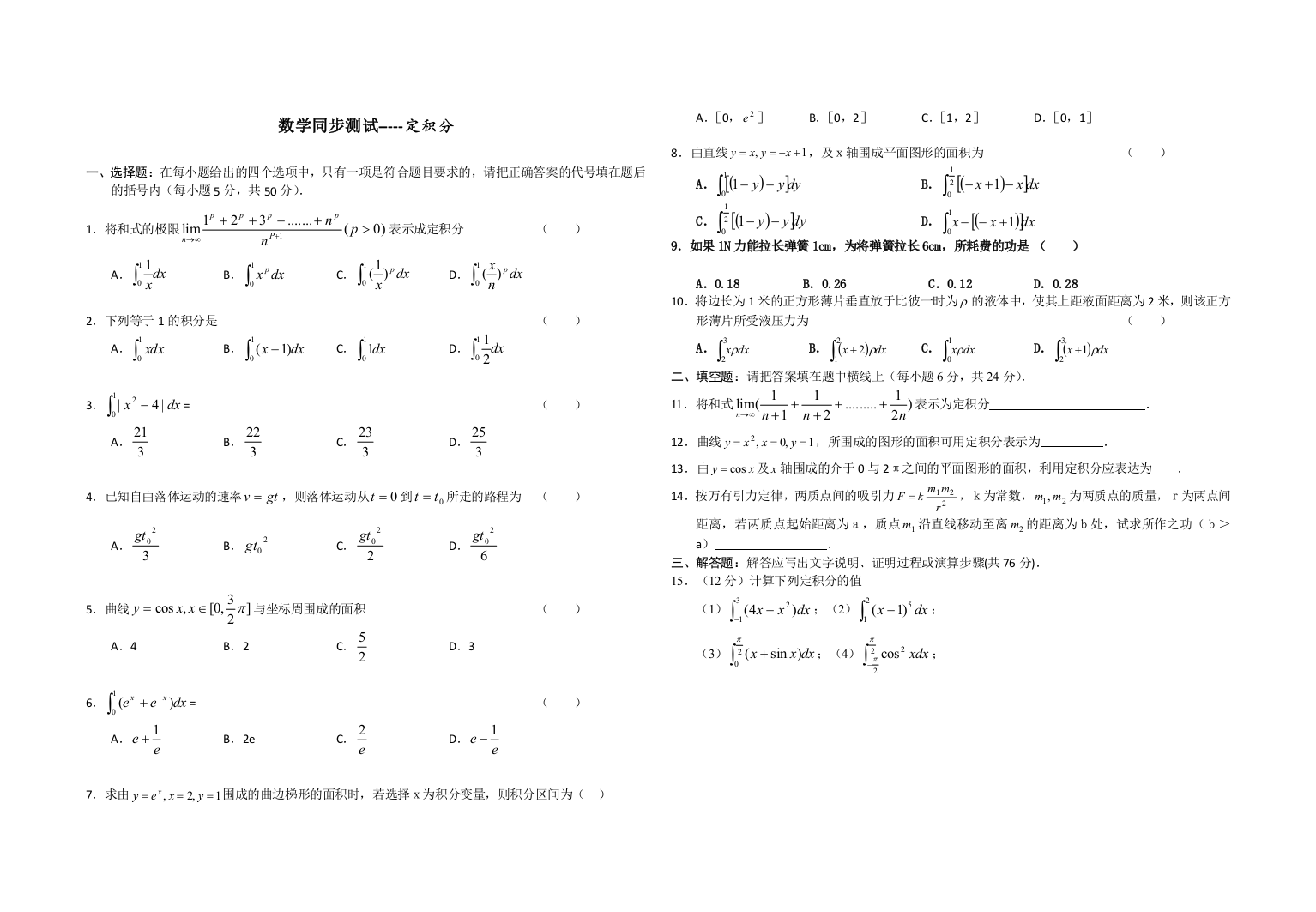 定积分练习学