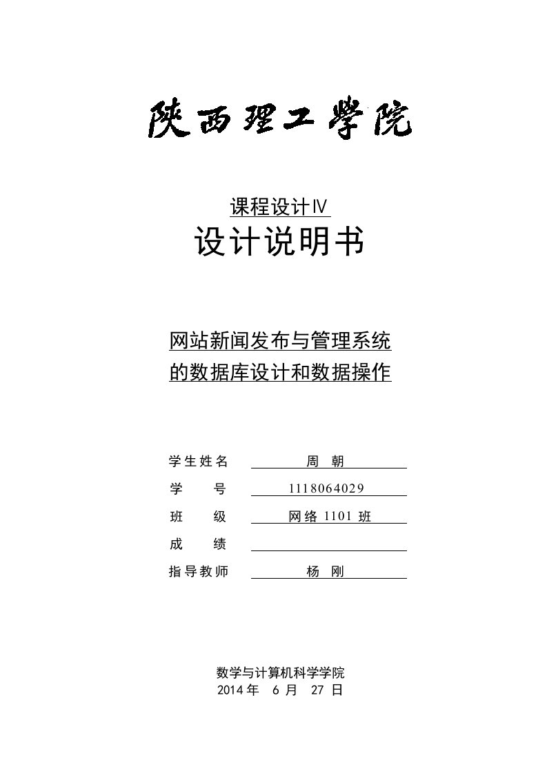 网站新闻发布系统数据库课程设计