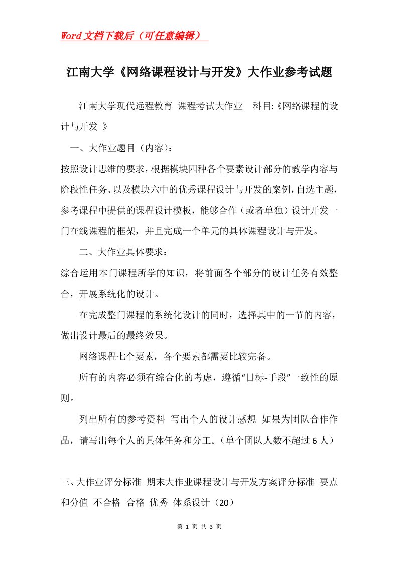 江南大学网络课程设计与开发大作业参考试题