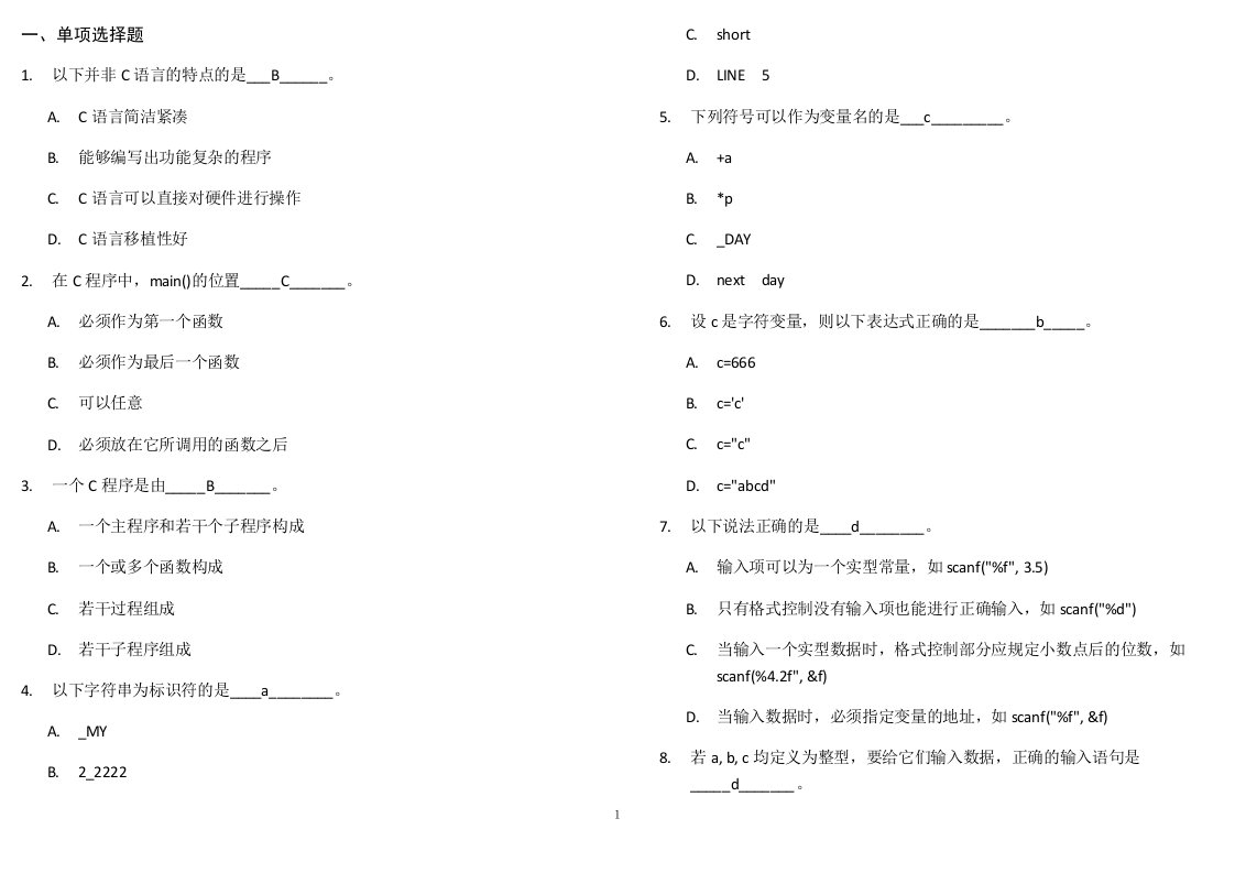 C程序设计语言模拟试卷1