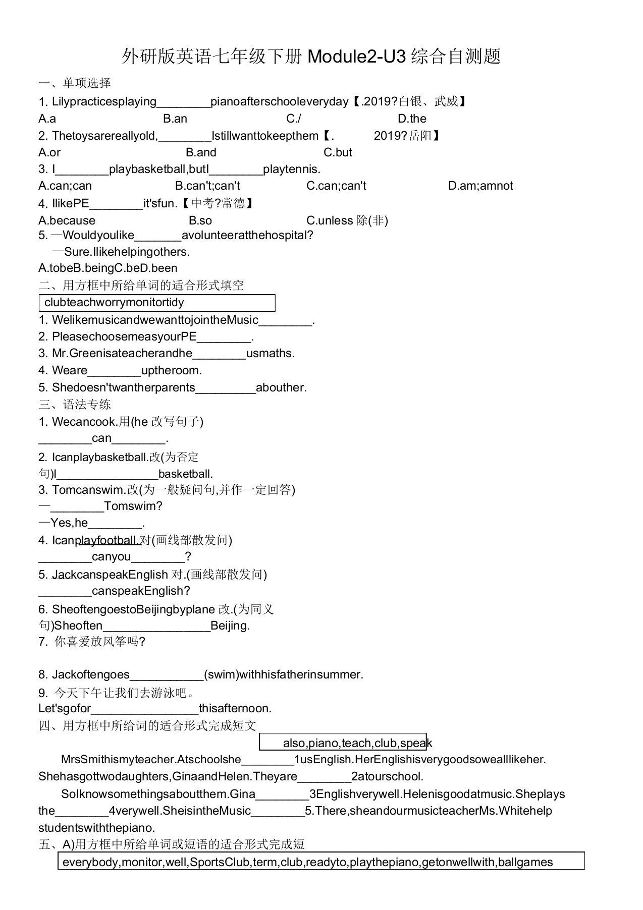 外研版英语七年级下册Module2Unit3综合自测题(附答案)