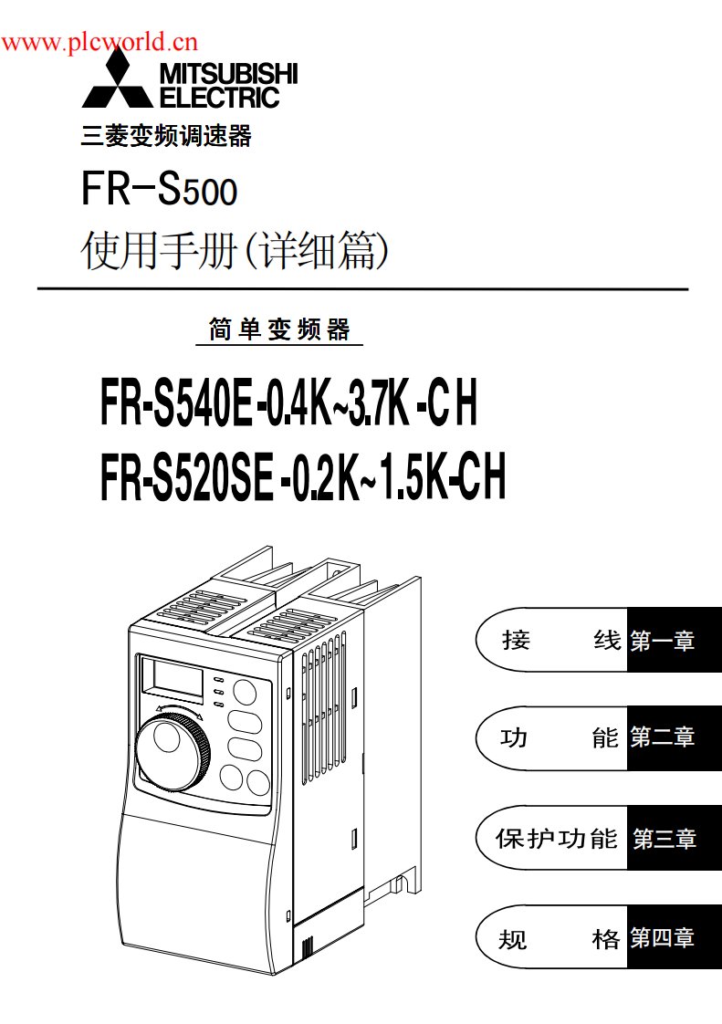 三菱变频器fr-s500使用手册(详细篇)