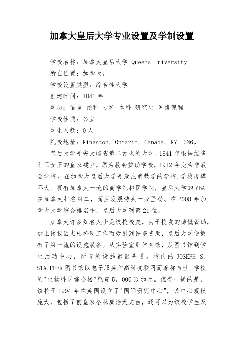 加拿大皇后大学专业设置及学制设置