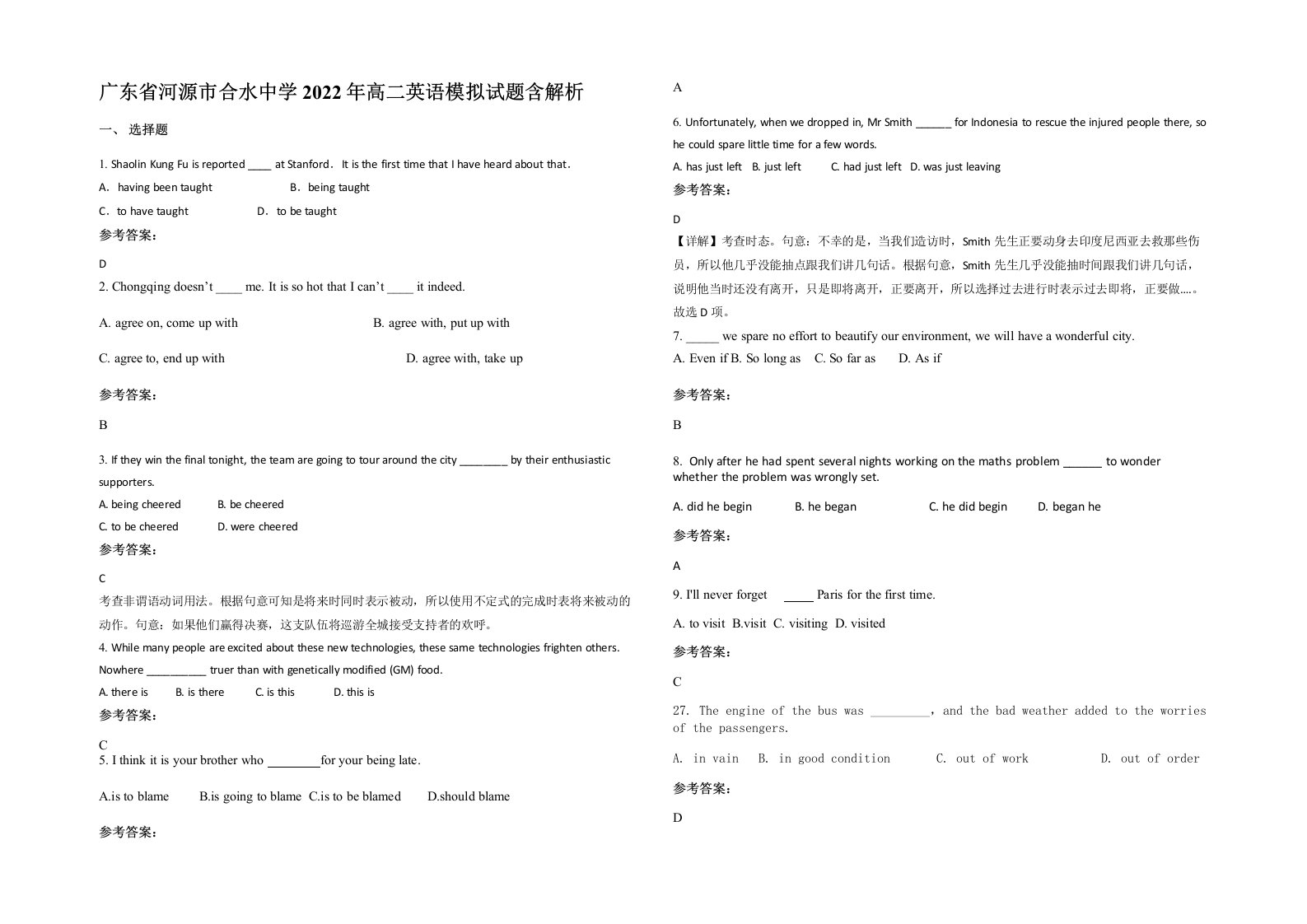 广东省河源市合水中学2022年高二英语模拟试题含解析