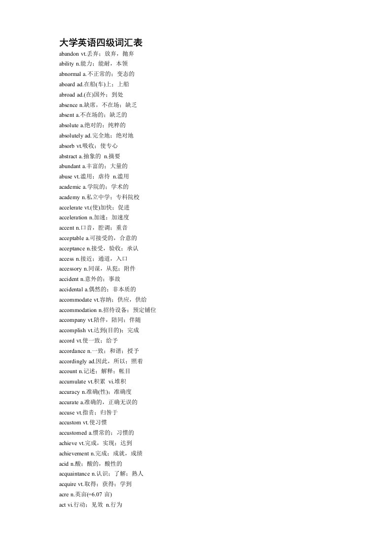 大学英语四六级词汇表大全